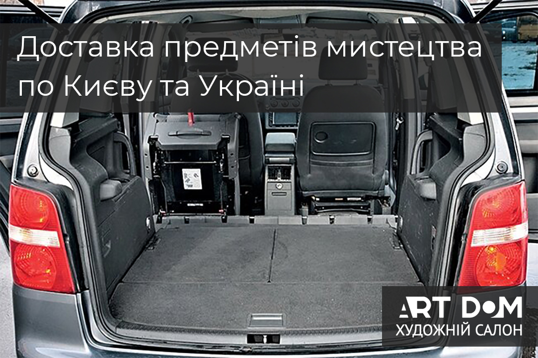 доставка картин, скульптур по Киеву и Украине доставка картин, скульптур по Киеву и Украине