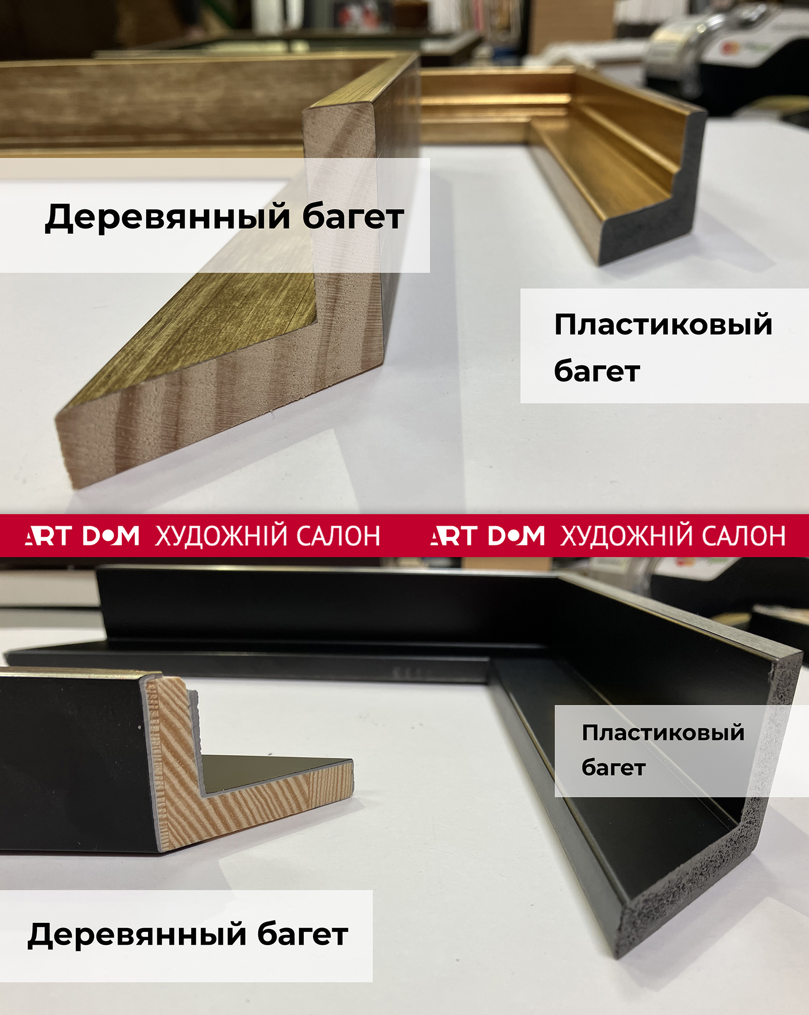 Отличие деревянного и пластикового багета при оформлении картин Отличие деревянного и пластикового багета при оформлении картин
